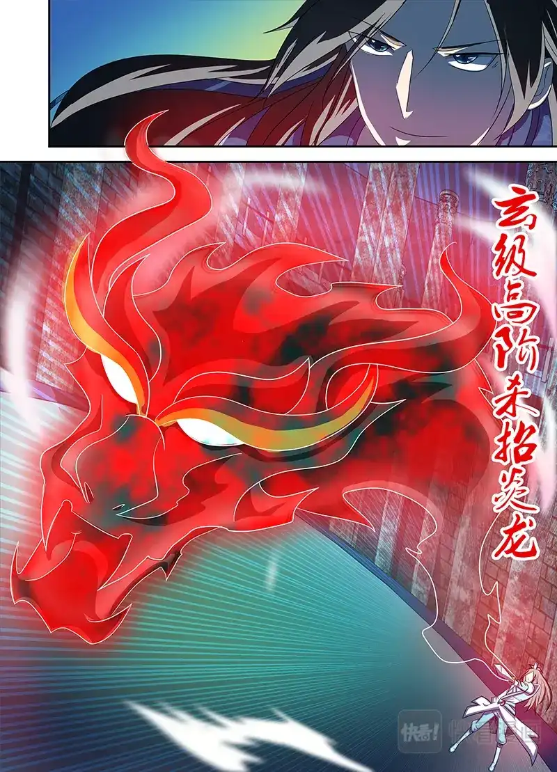 《永恒至尊》第九十五话 第11页