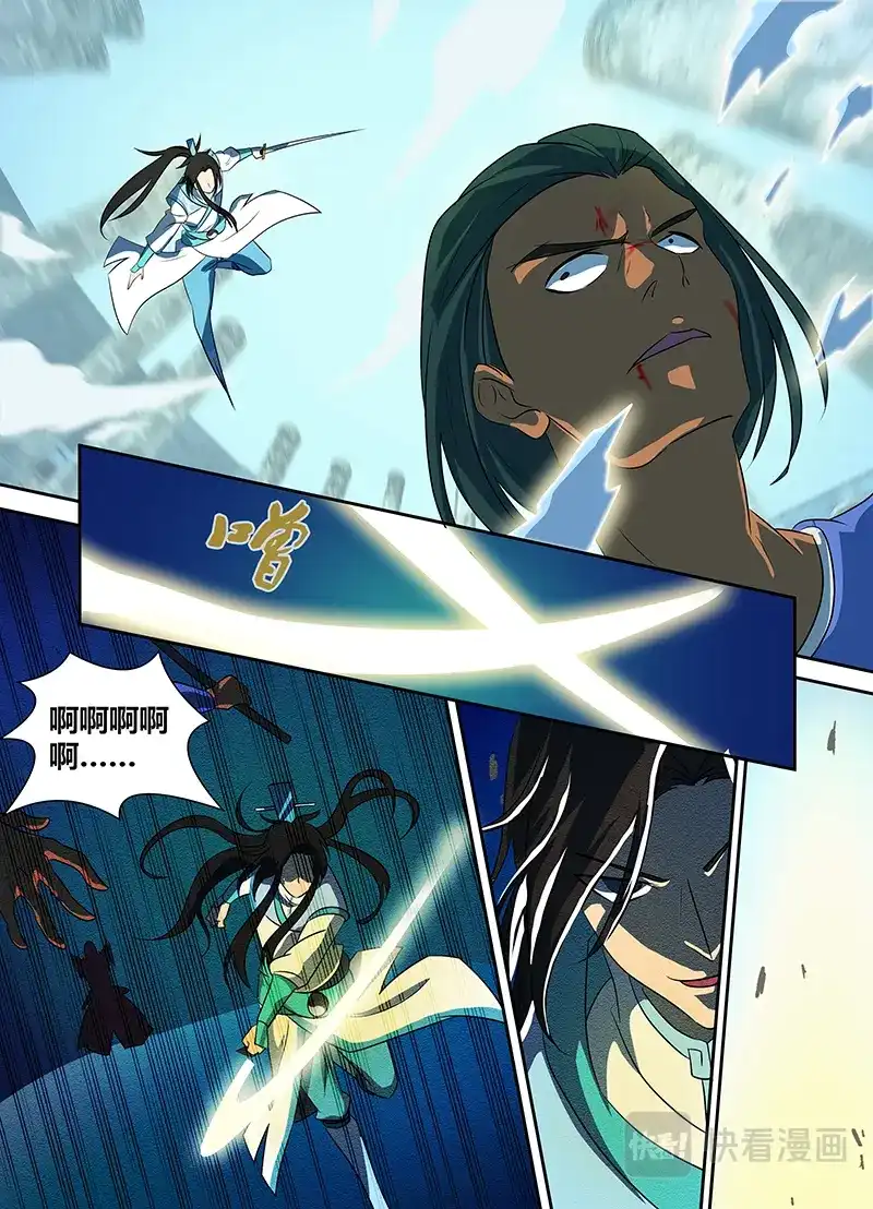 《永恒至尊》第九十五话 第3页