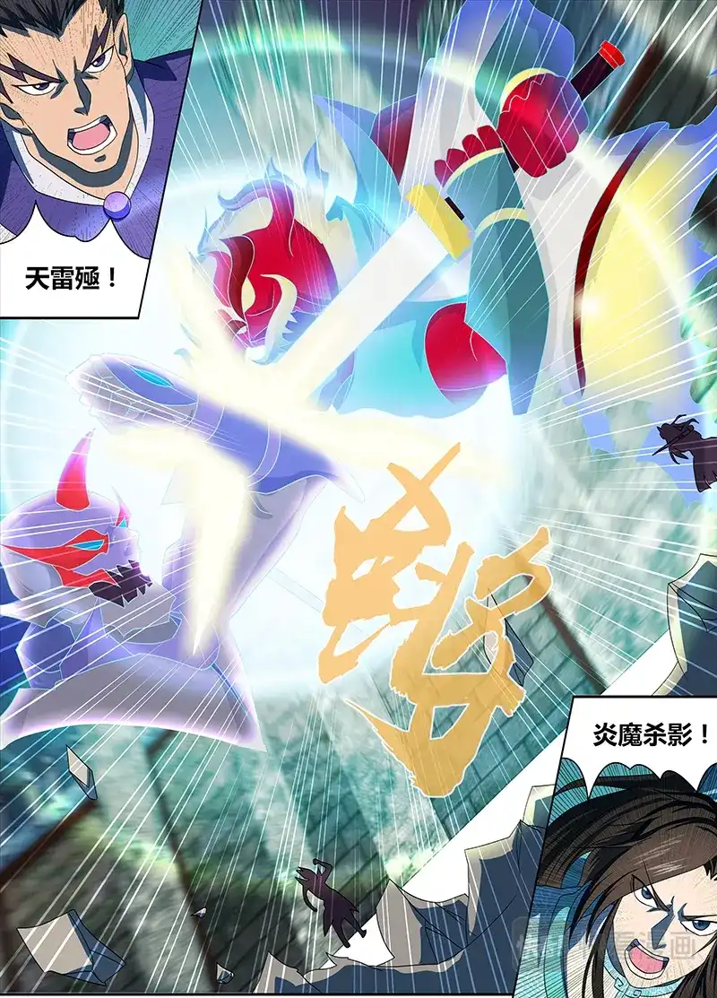 《永恒至尊》第九十五话 第6页