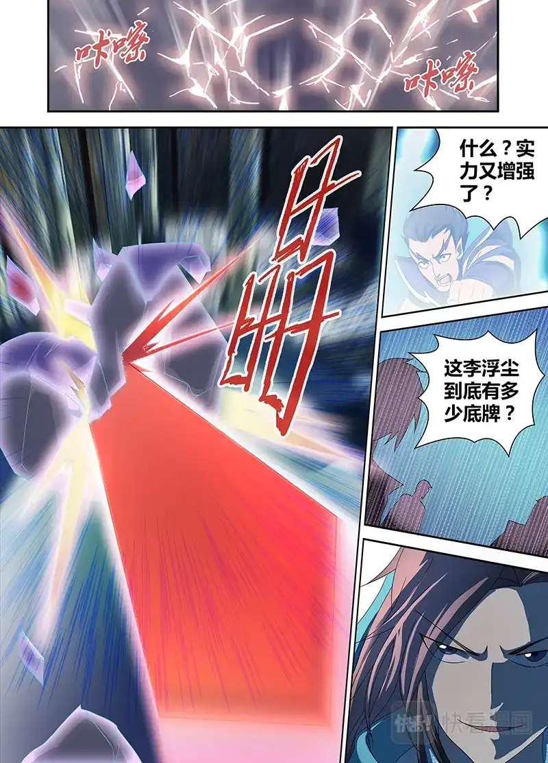 《永恒至尊》第九十五话 第9页