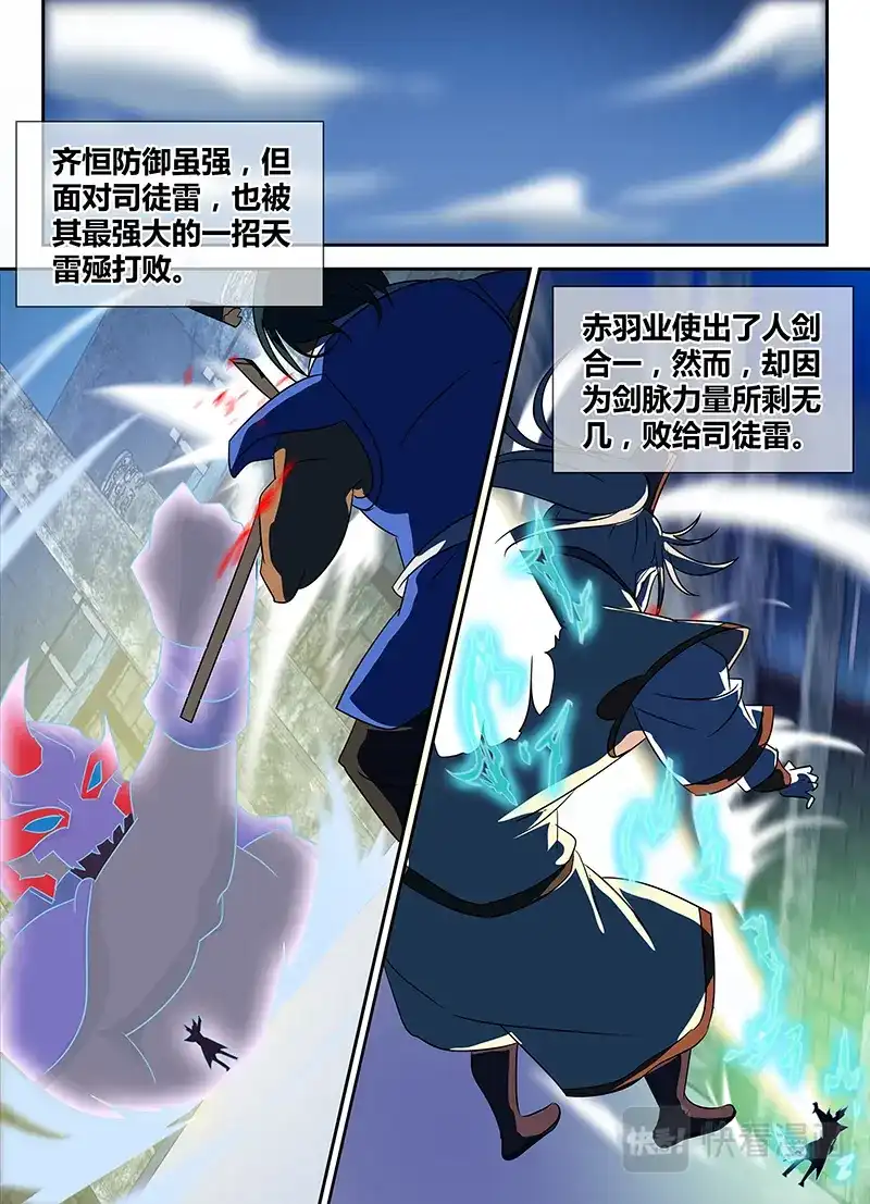 《永恒至尊》第九十五话 第4页