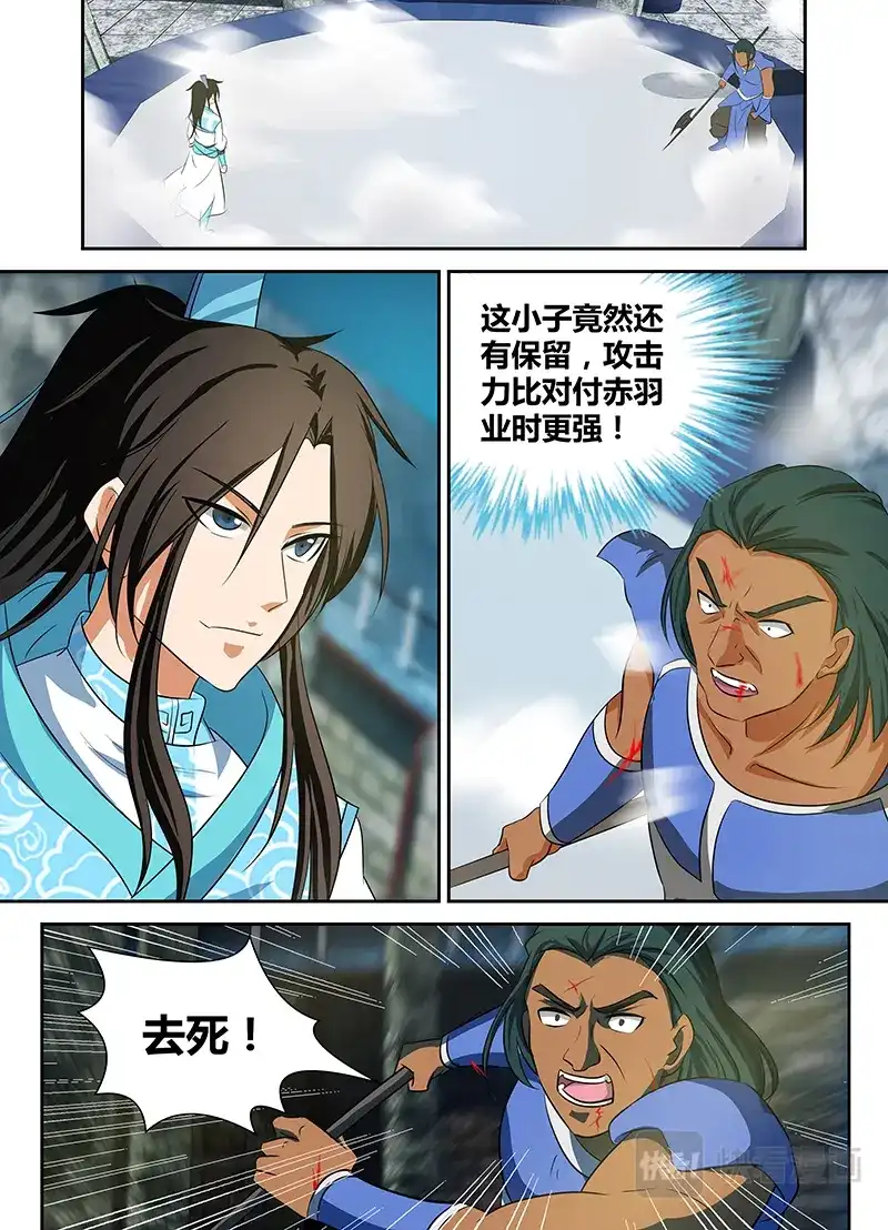 《永恒至尊》第九十五话 第1页