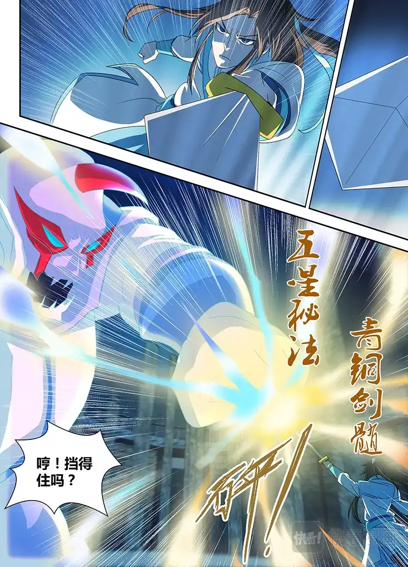 《永恒至尊》第九十五话 第8页