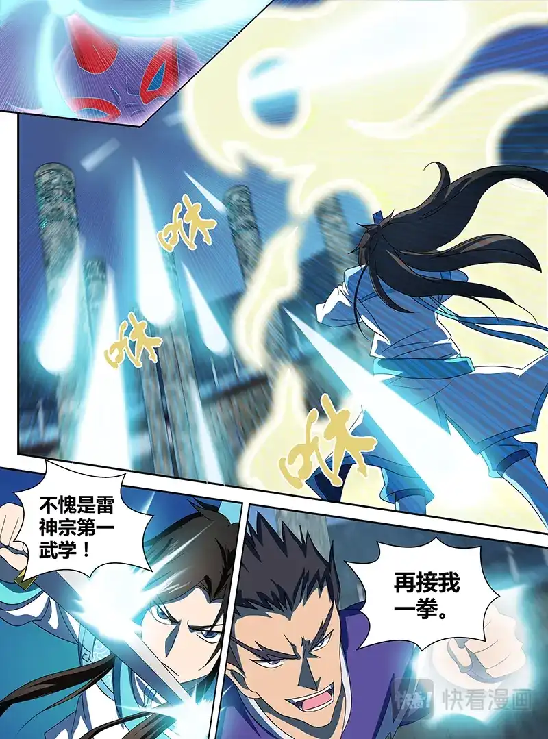 《永恒至尊》第九十五话 第7页