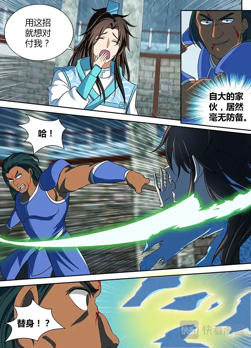 《永恒至尊》第九十五话 第2页
