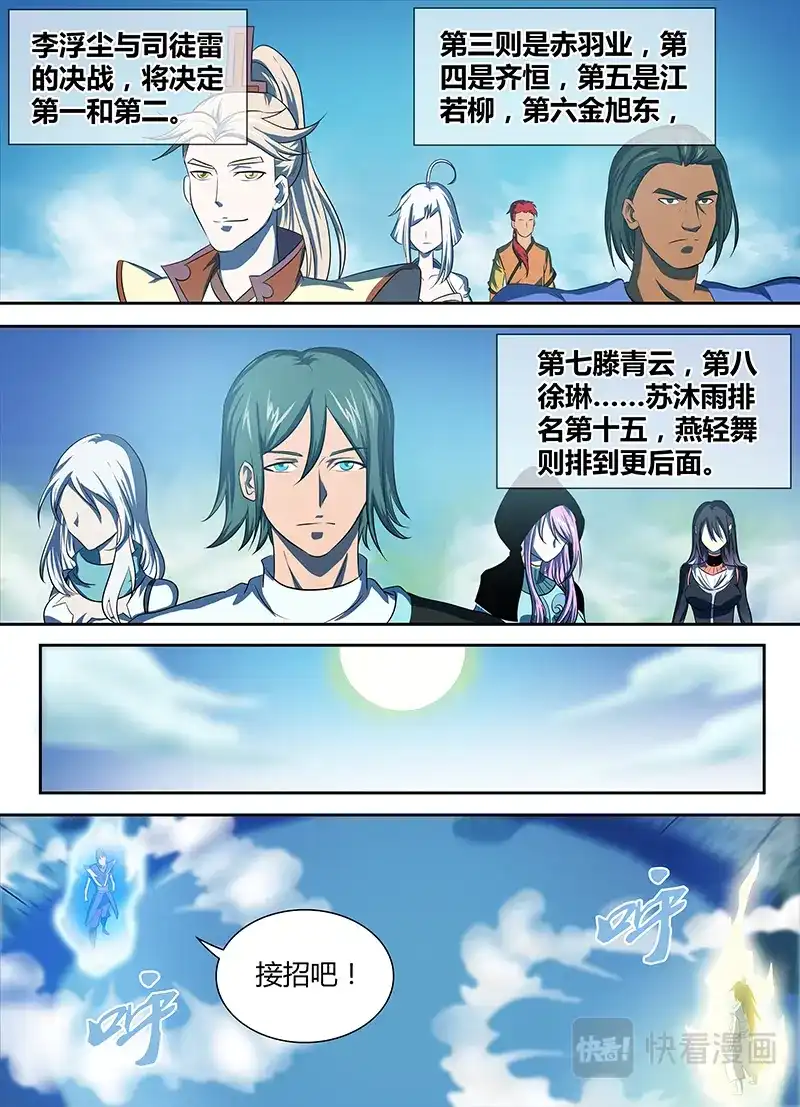 《永恒至尊》第九十五话 第5页