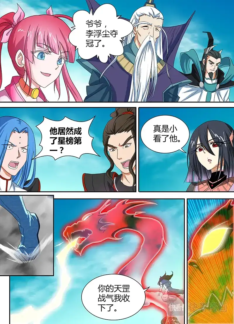 《永恒至尊》第九十六话 第3页