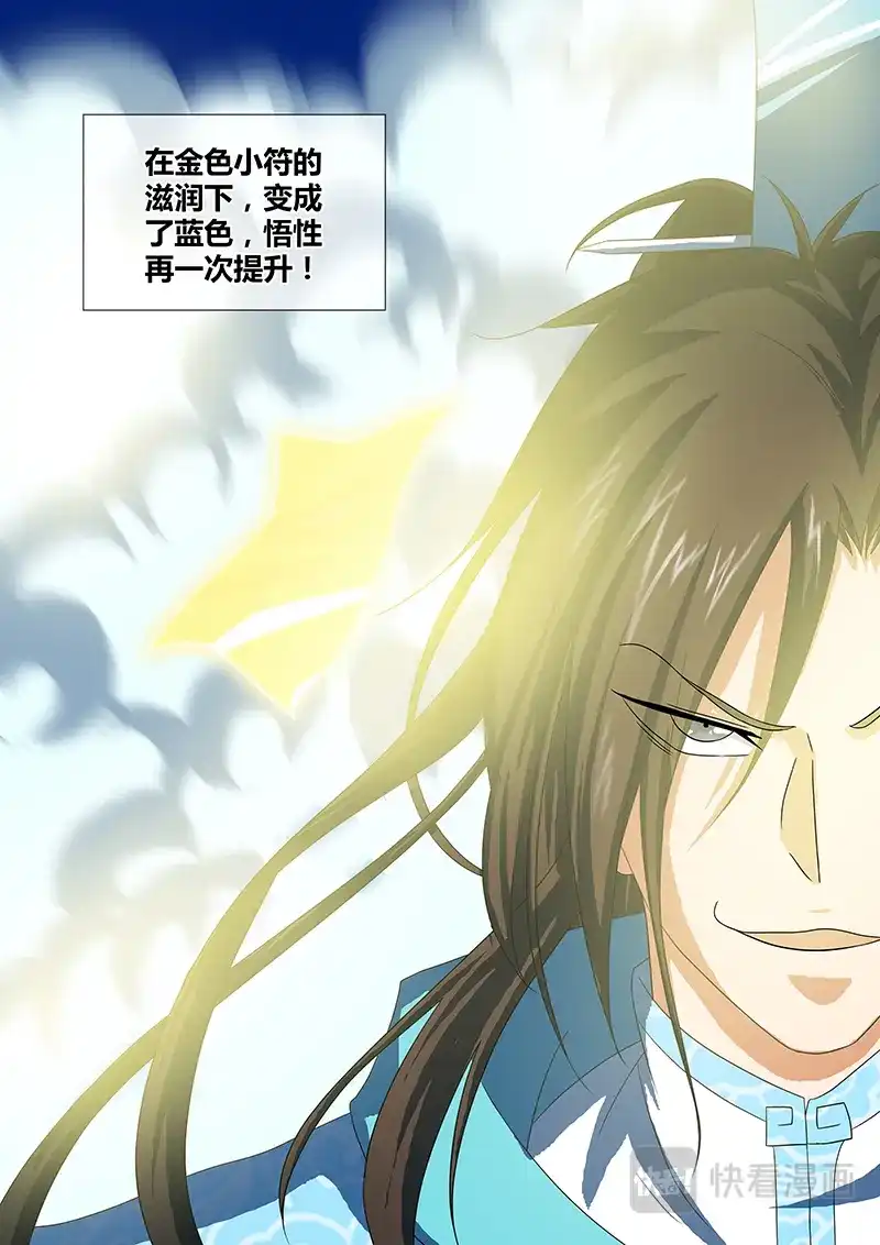 《永恒至尊》第九十六话 第10页