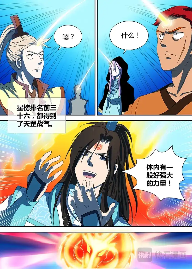《永恒至尊》第九十六话 第5页