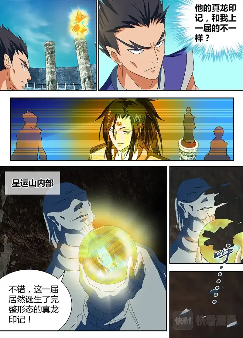 《永恒至尊》第九十六话 第6页