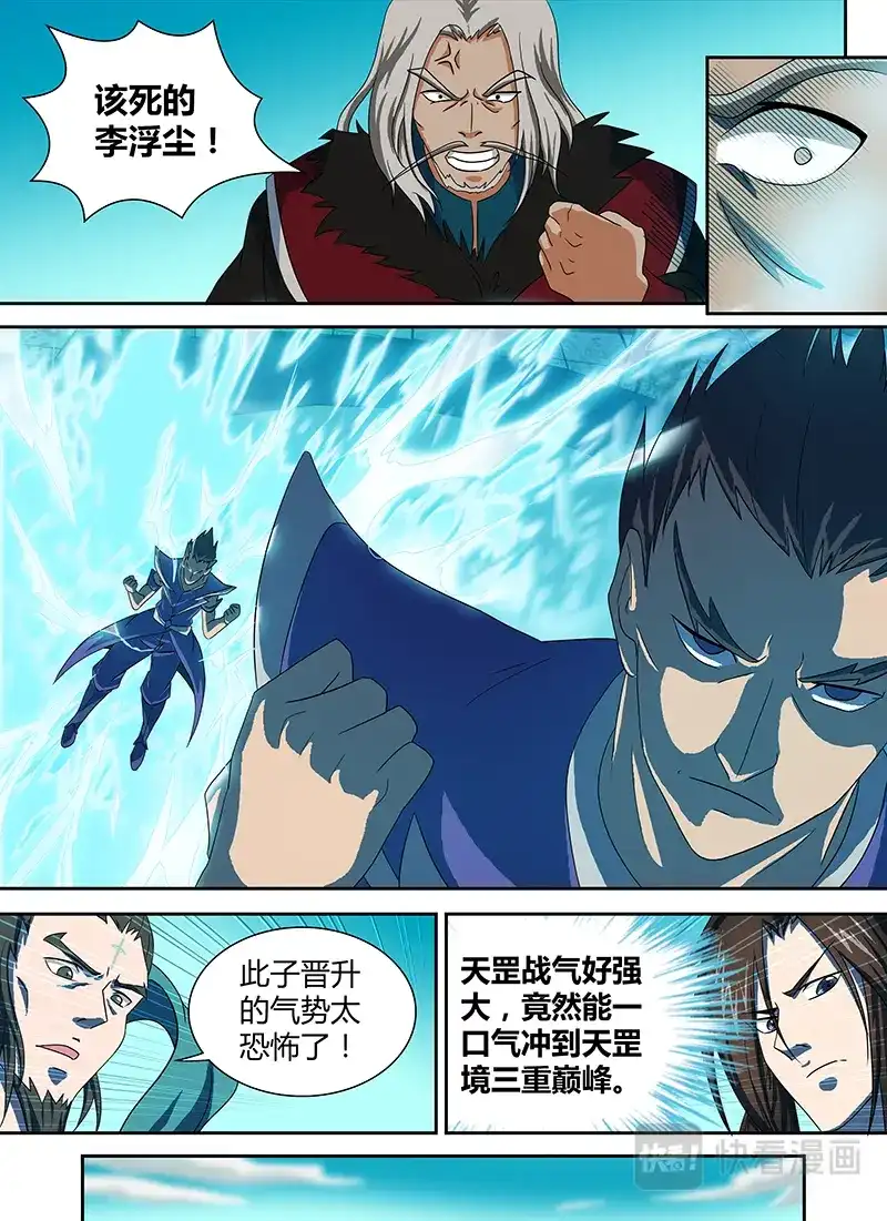 《永恒至尊》第九十六话 第8页