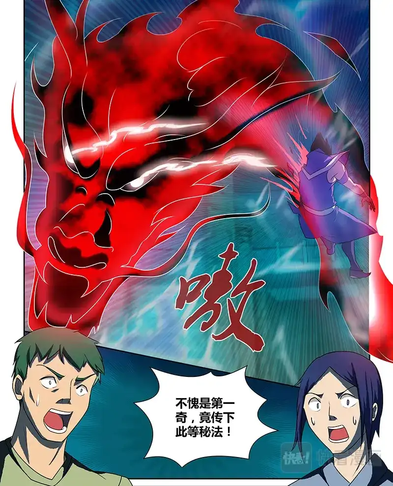 《永恒至尊》第九十六话 第2页