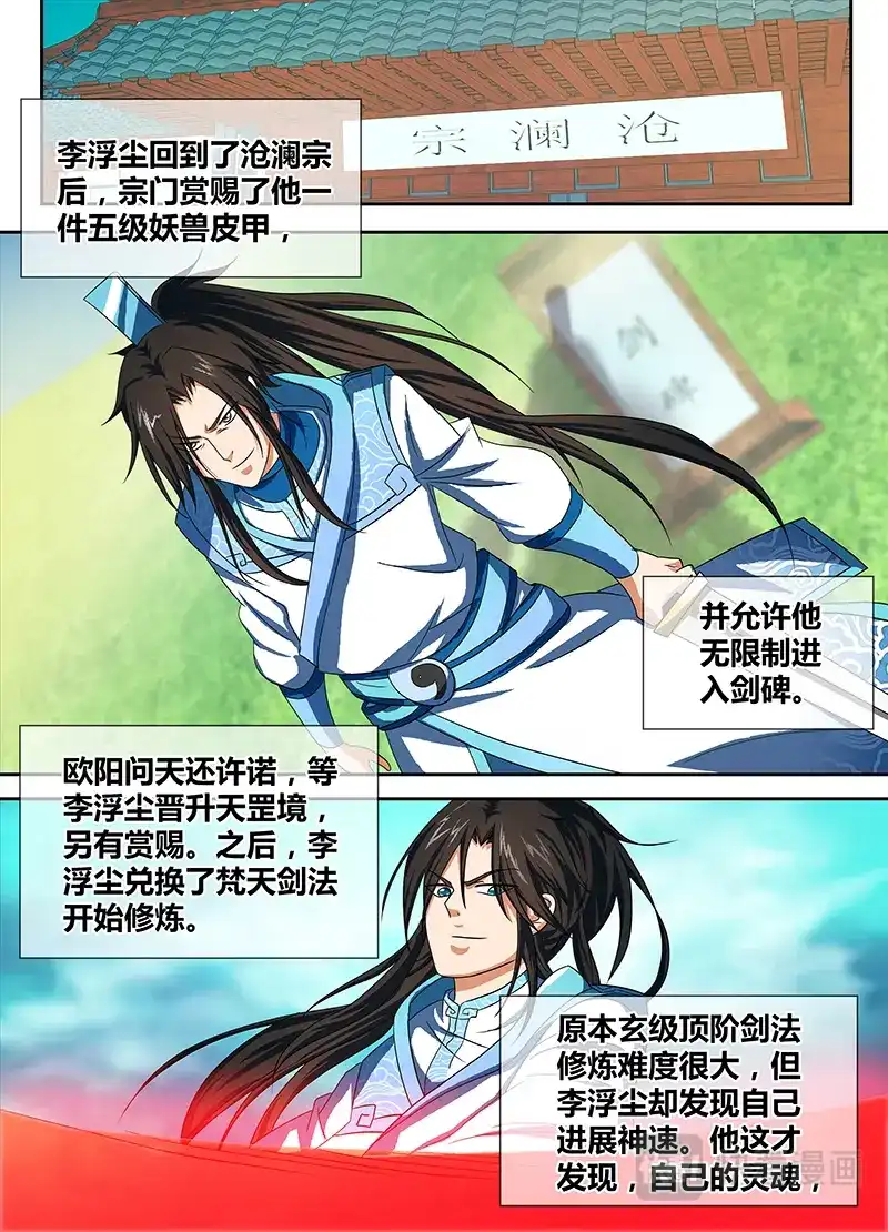 《永恒至尊》第九十六话 第9页