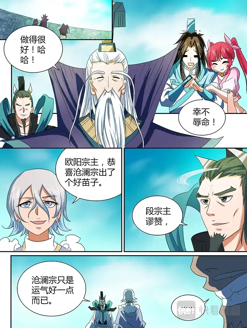 《永恒至尊》第九十六话 第7页