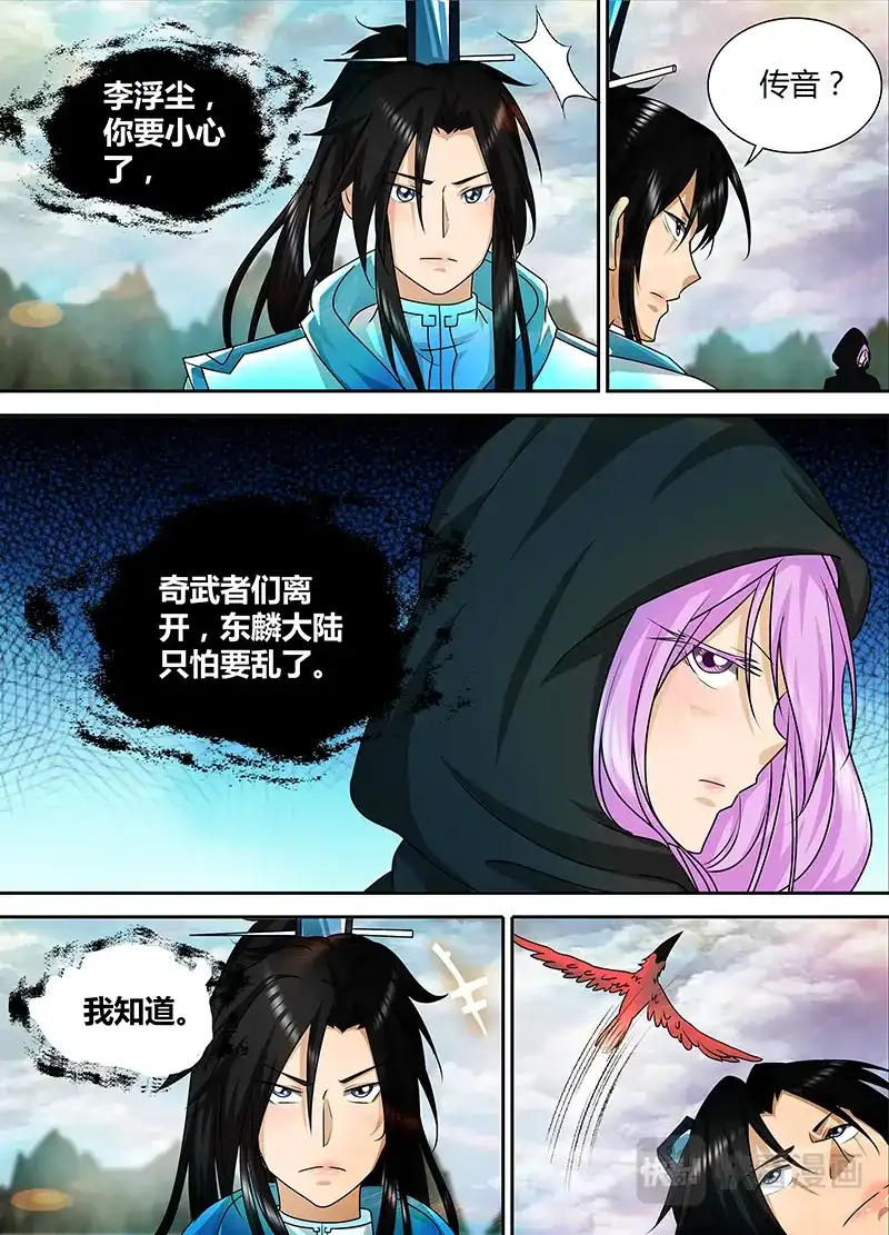 《永恒至尊》第九十七话 第10页