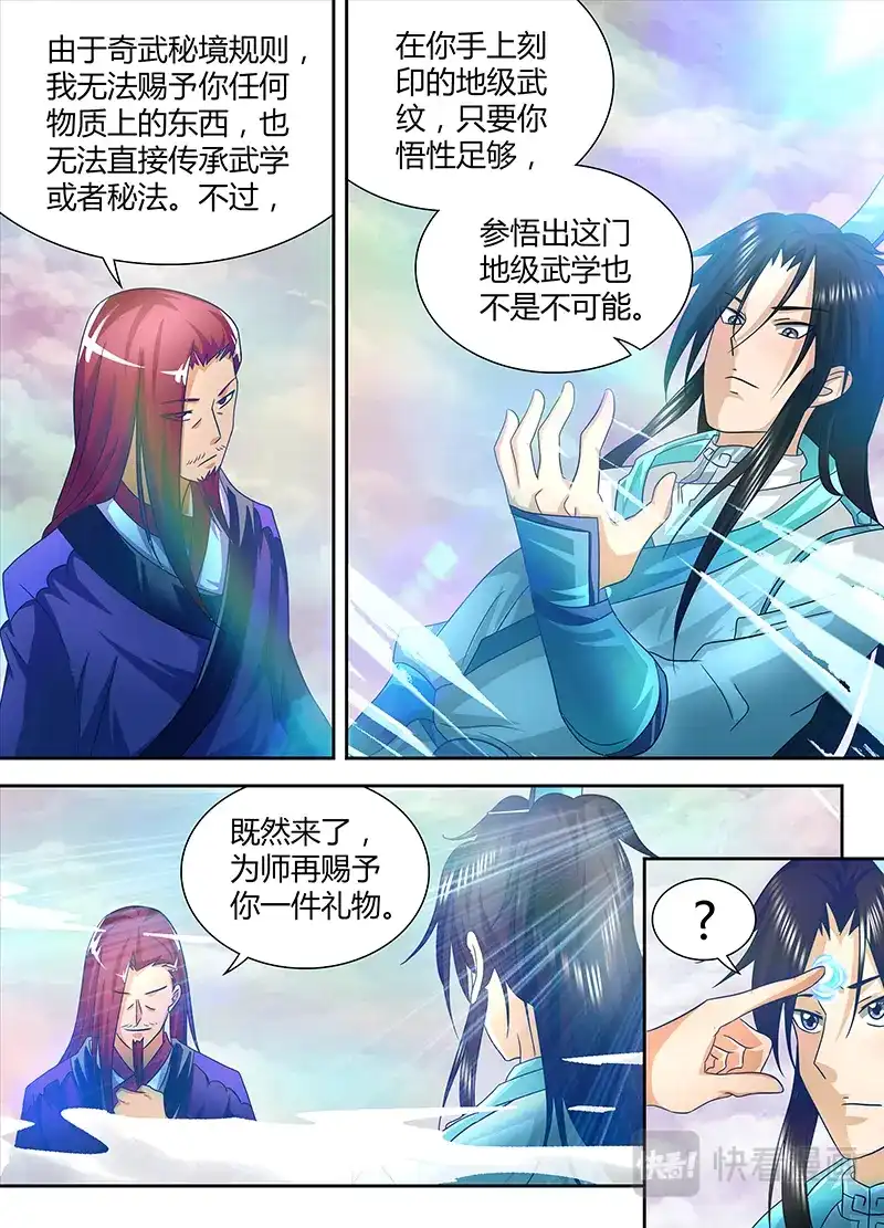 《永恒至尊》第九十七话 第6页