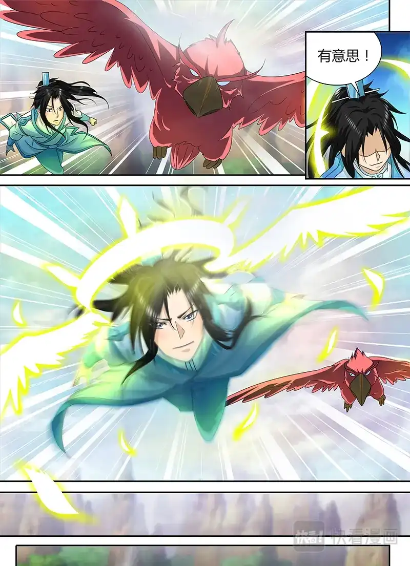《永恒至尊》第九十七话 第4页