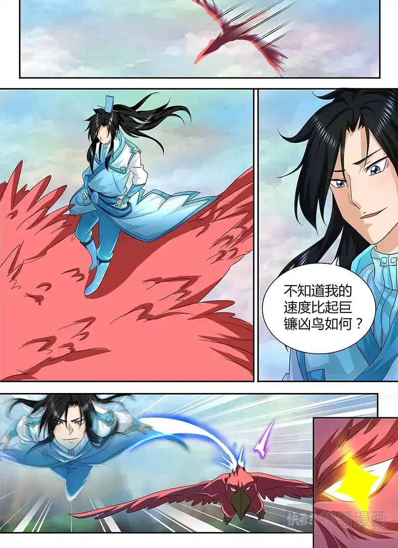 《永恒至尊》第九十七话 第3页