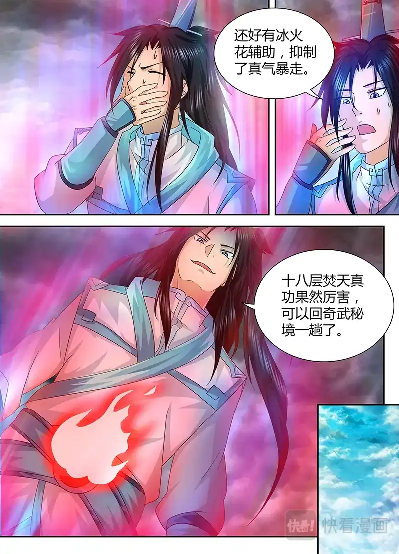 《永恒至尊》第九十七话 第2页