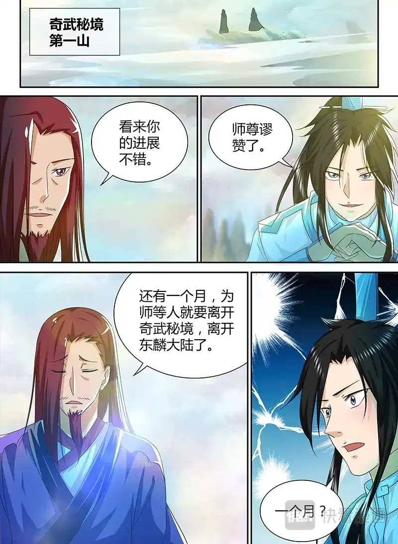 《永恒至尊》第九十七话 第5页