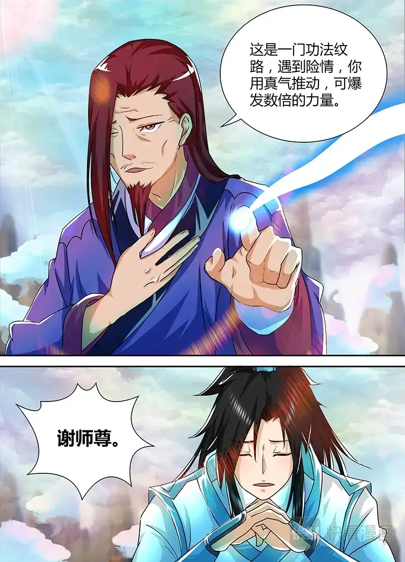 《永恒至尊》第九十七话 第8页