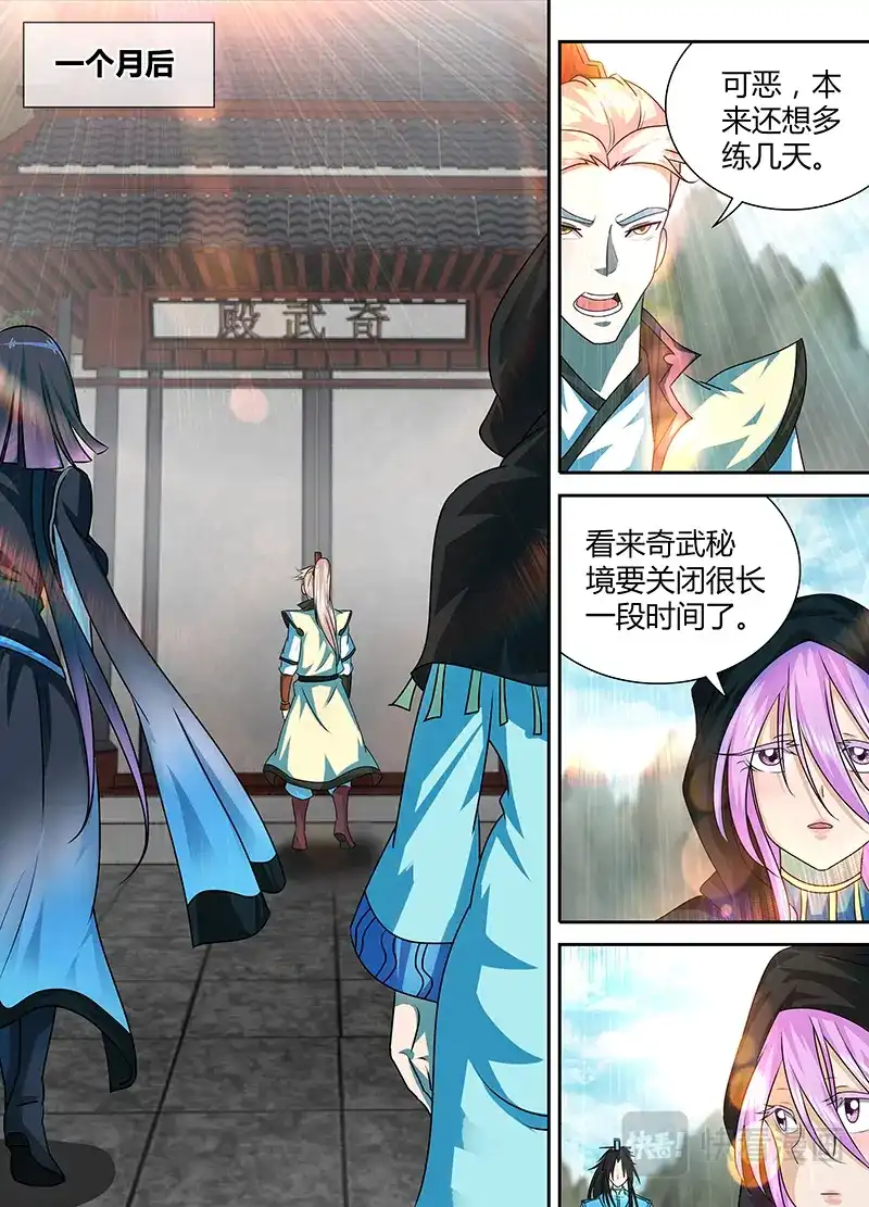 《永恒至尊》第九十七话 第9页