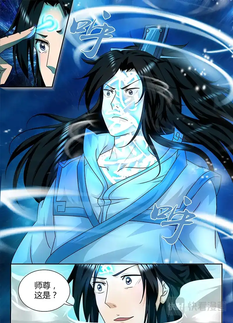 《永恒至尊》第九十七话 第7页