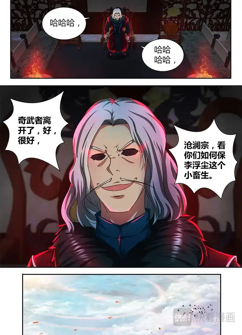 《永恒至尊》第九十八话 第1页