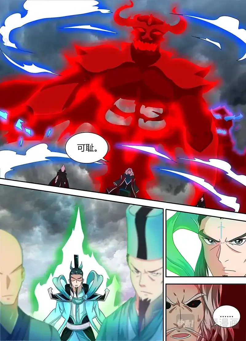 《永恒至尊》第九十八话 第11页