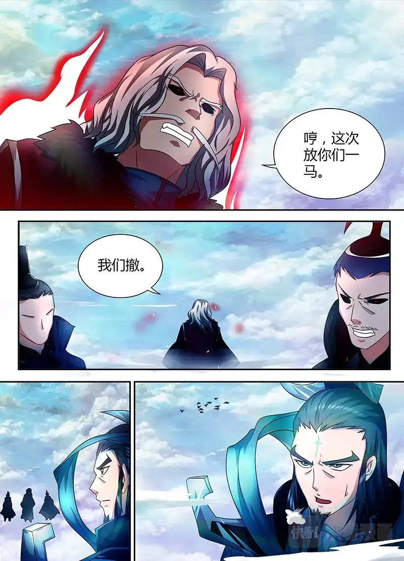 《永恒至尊》第九十八话 第12页
