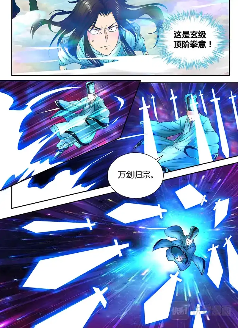 《永恒至尊》第九十八话 第7页