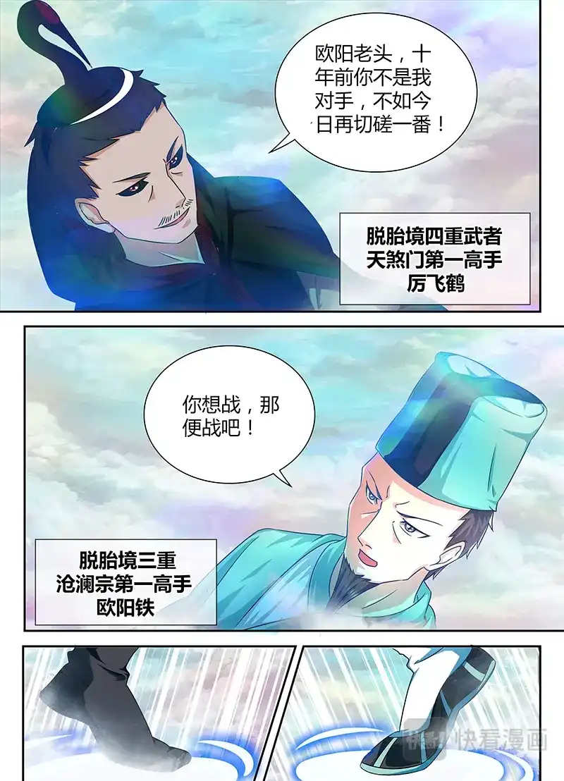 《永恒至尊》第九十八话 第5页