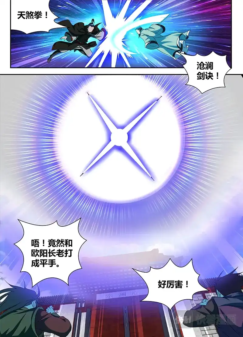 《永恒至尊》第九十八话 第6页
