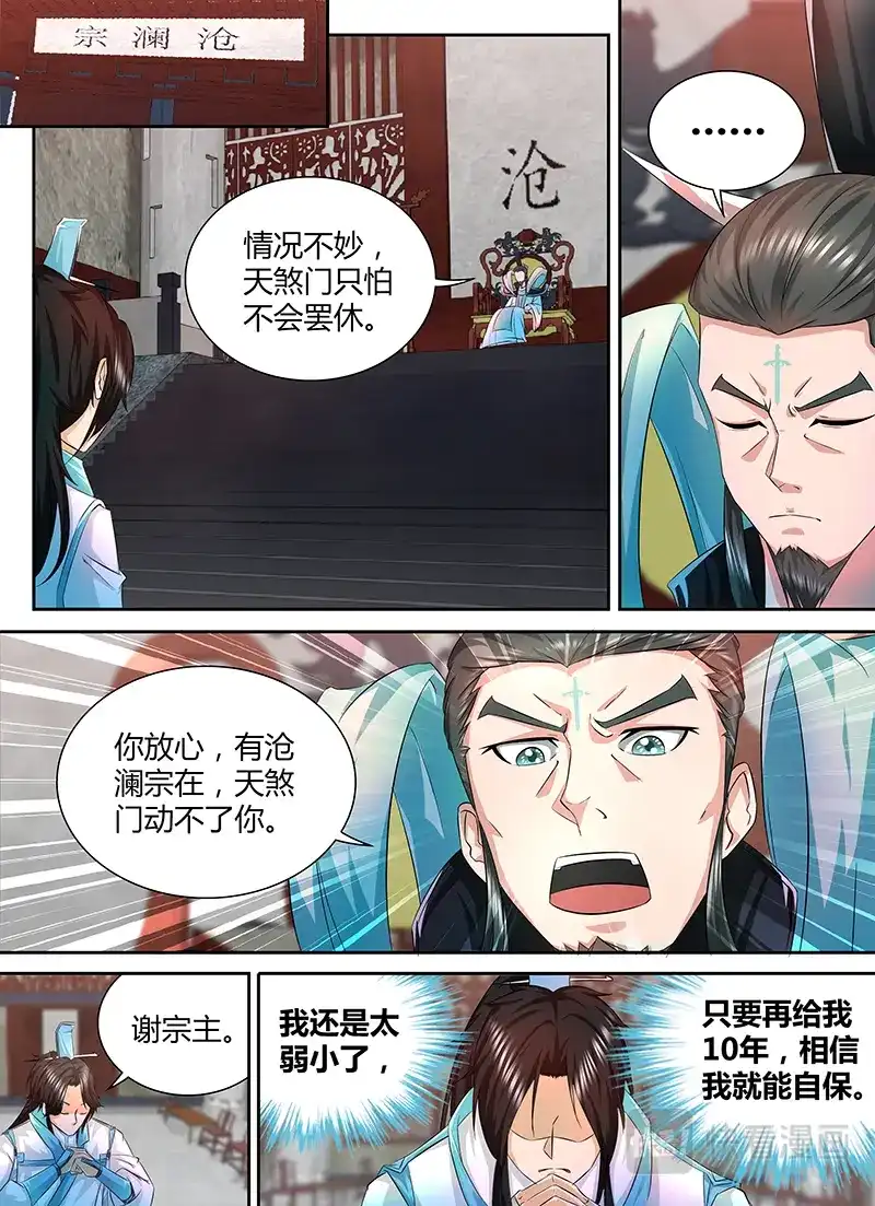 《永恒至尊》第九十八话 第2页