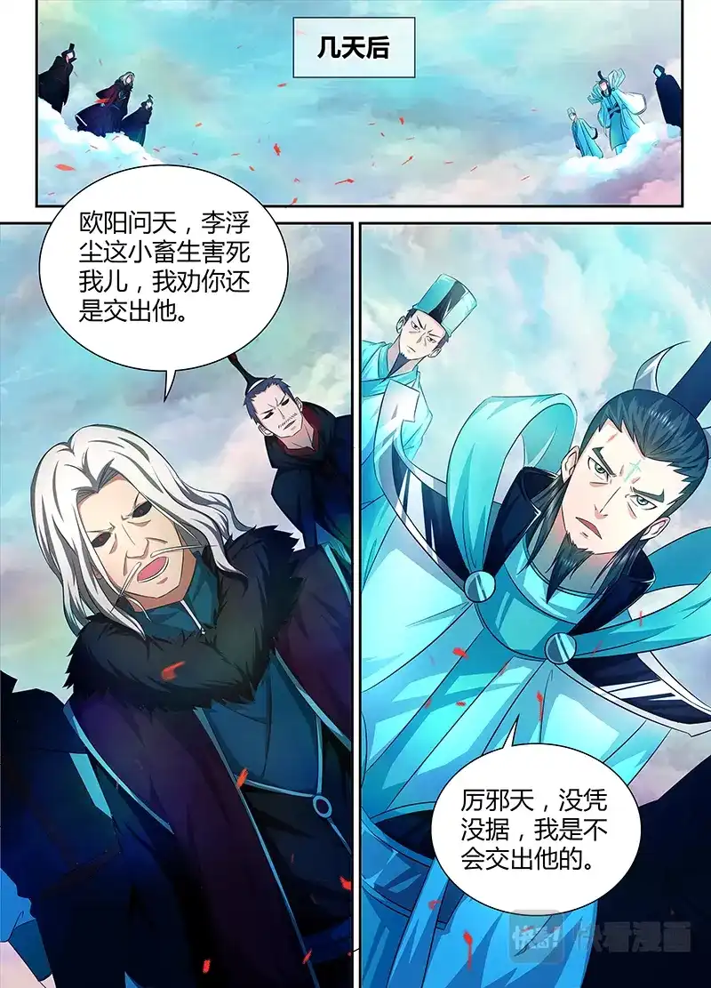 《永恒至尊》第九十八话 第3页