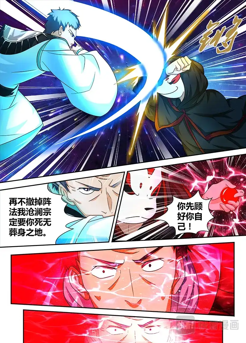 《永恒至尊》第九十九话 第5页