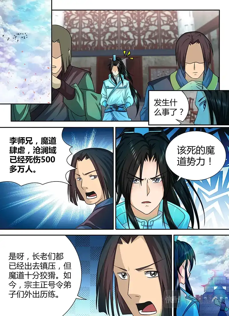 《永恒至尊》第九十九话 第7页