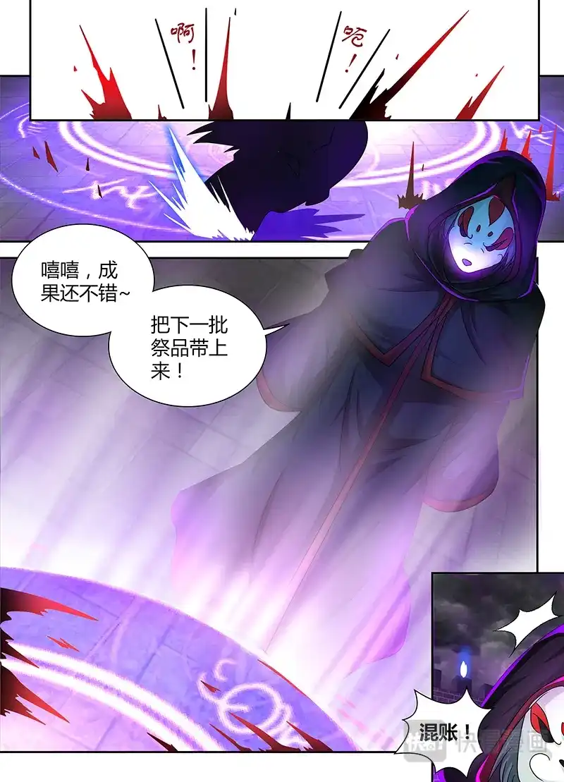 《永恒至尊》第九十九话 第3页