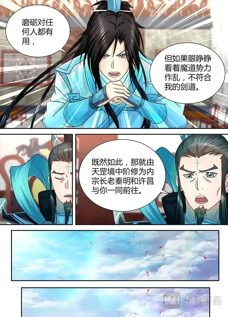 《永恒至尊》第九十九话 第9页