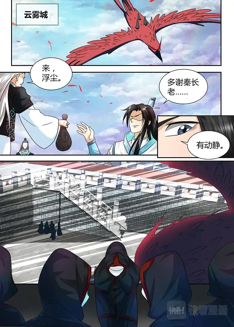 《永恒至尊》第九十九话 第10页
