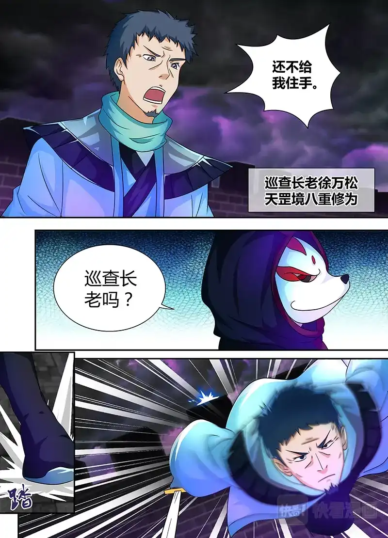 《永恒至尊》第九十九话 第4页