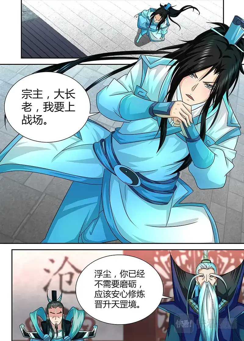 《永恒至尊》第九十九话 第8页