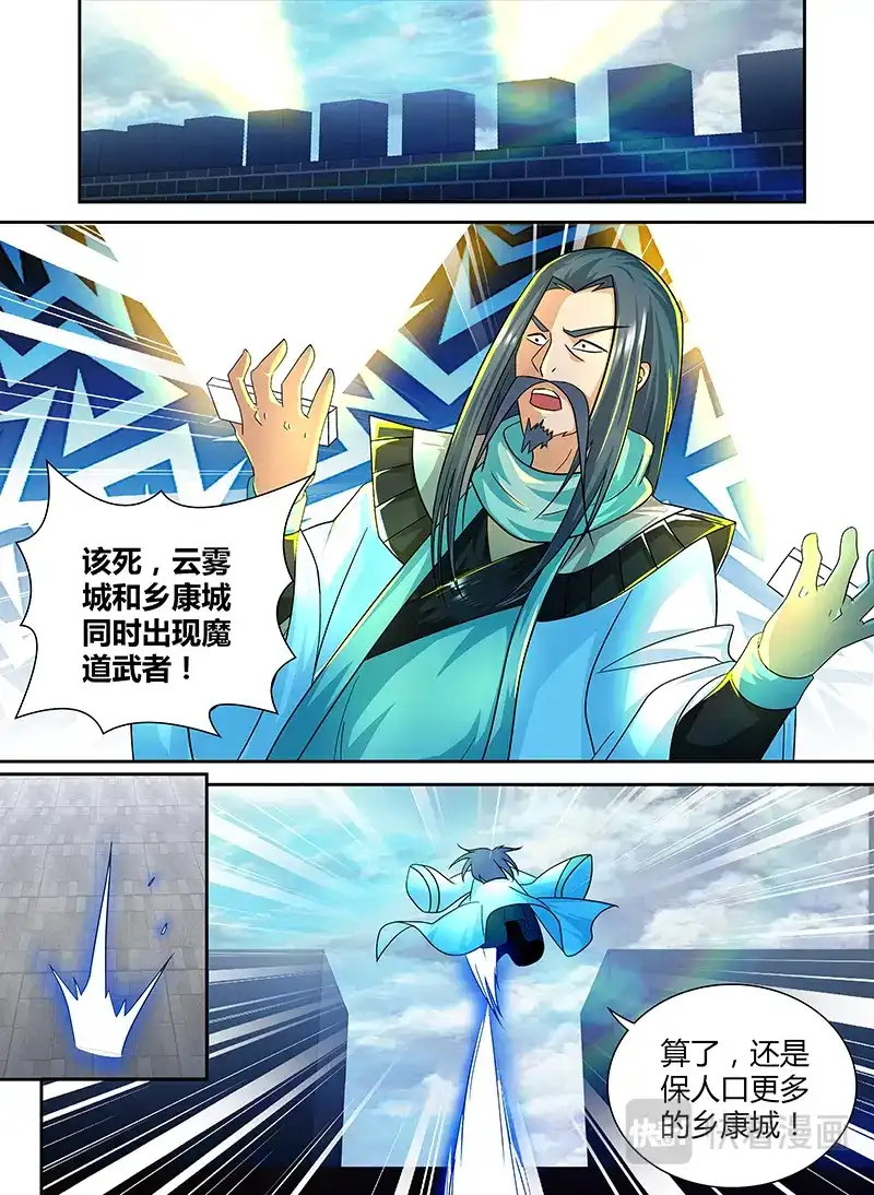 《永恒至尊》第九十九话 第12页