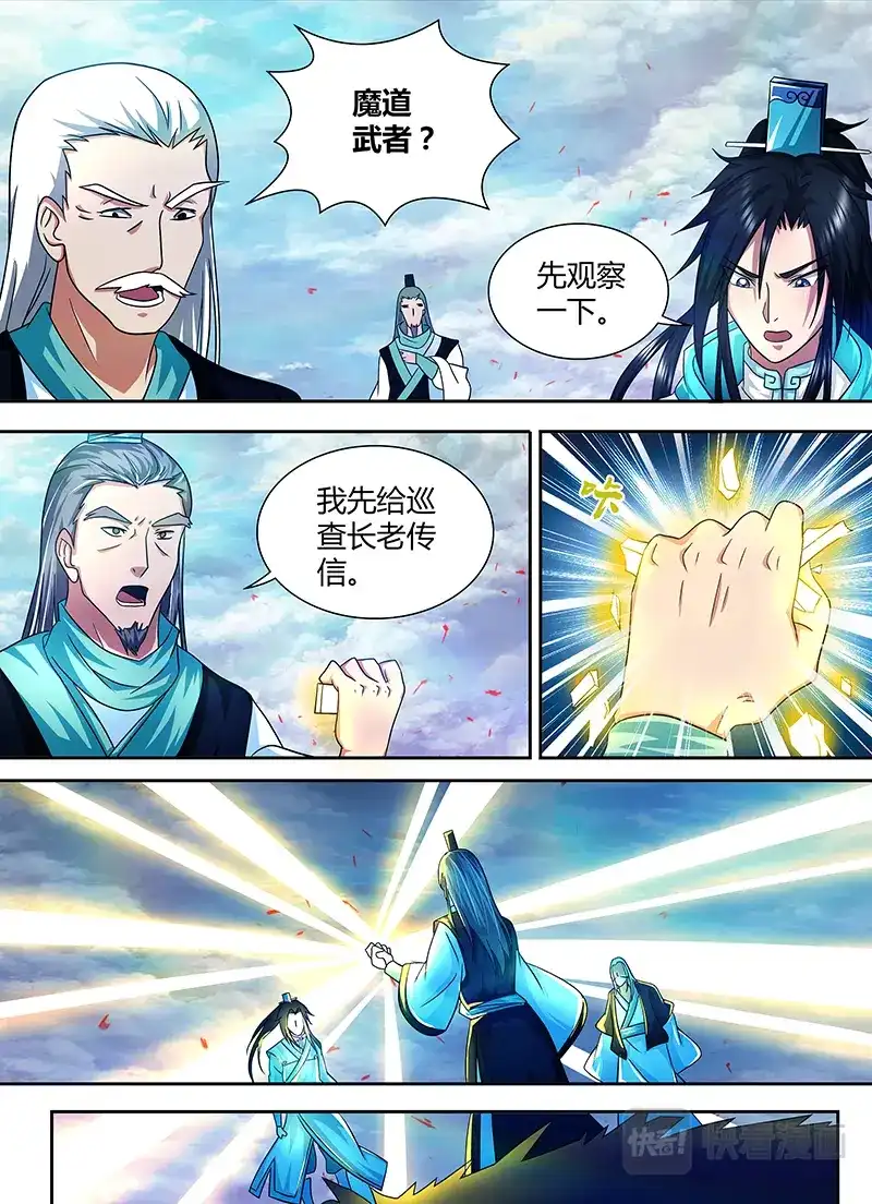 《永恒至尊》第九十九话 第11页