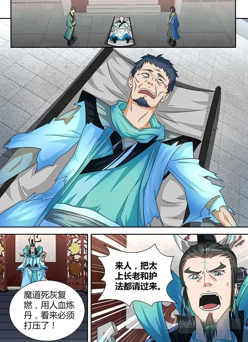 《永恒至尊》第九十九话 第6页