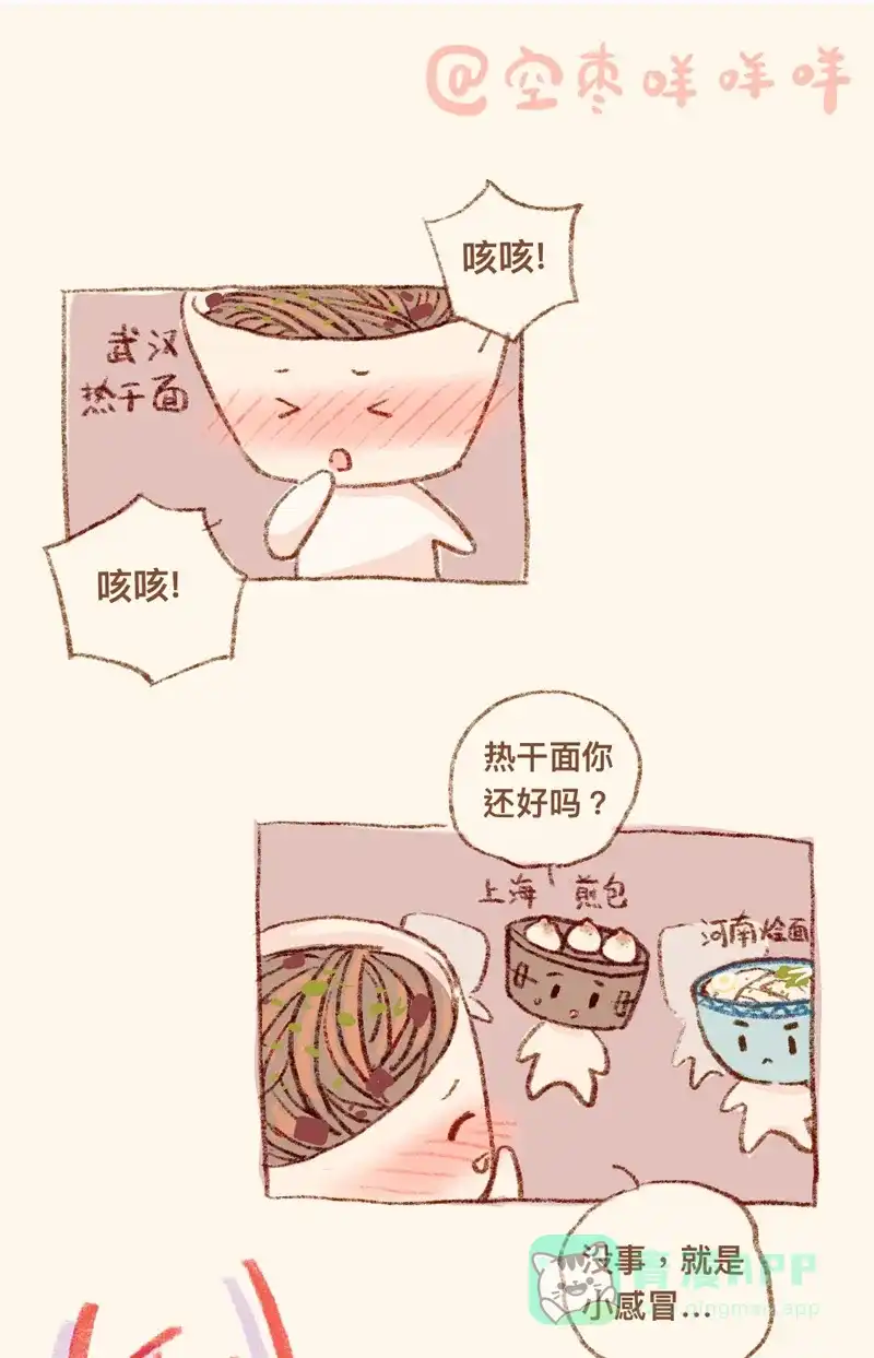 《用画笔呐喊，为抗疫加油！》《心动预警》作家，为大家加油！ 第1页