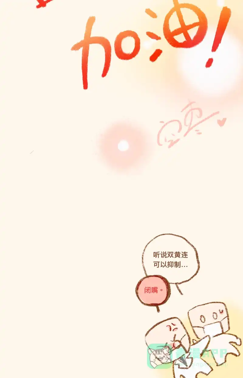 《用画笔呐喊，为抗疫加油！》《心动预警》作家，为大家加油！ 第10页