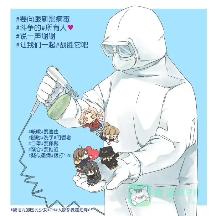 《用画笔呐喊，为抗疫加油！》《被诅咒的国民少女》作家，为大家加油！ 第2页