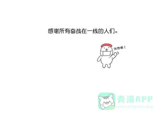 《用画笔呐喊，为抗疫加油！》《欧巴, 你不会爱上我吧》《夏日微风》作家，为大家加油！ 第12页