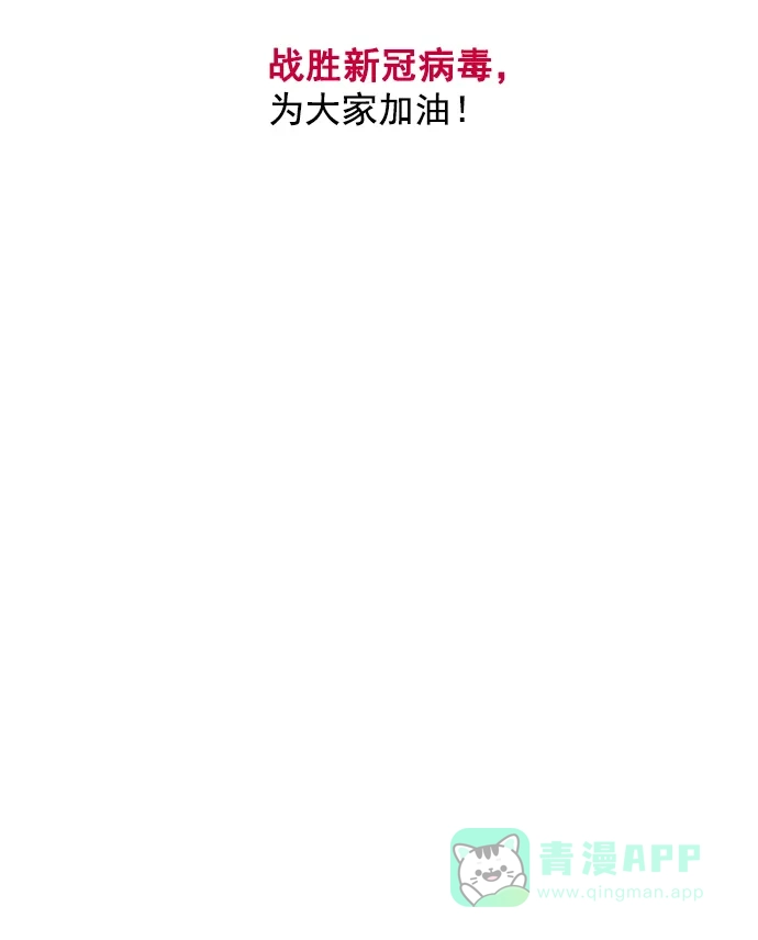 《用画笔呐喊，为抗疫加油！》《乖乖女的恋爱指南》作家，为大家加油！  第5页